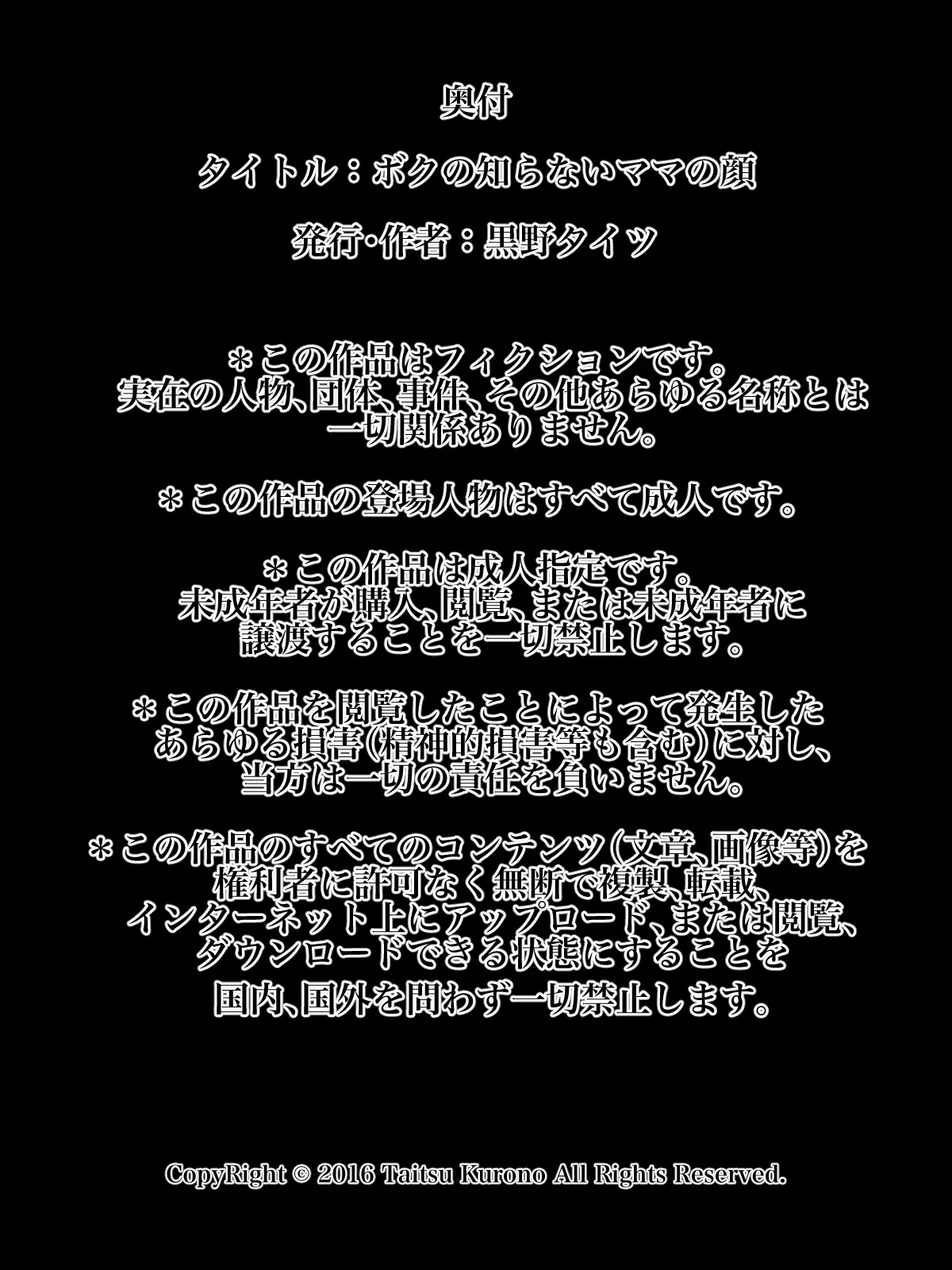Boku No Shiranai Mama No Kao